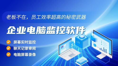 企業(yè)如何選擇合適的實(shí)時(shí)監(jiān)控員工電腦軟件 功能、收費(fèi)與開發(fā)考量